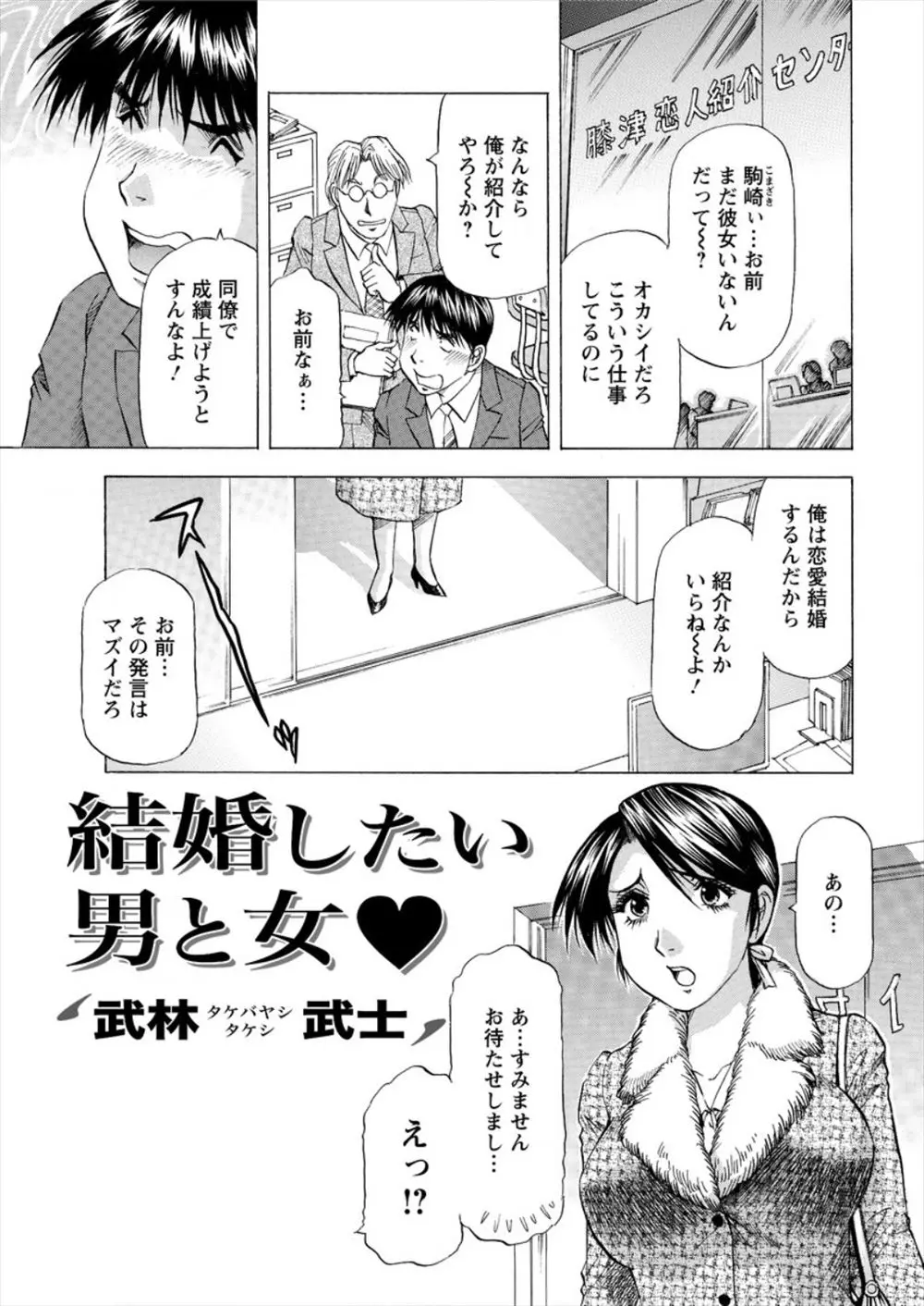 【エロ漫画】恋人紹介センターで働いているサラリーマンの元に元教師が！ 実が学生のときに告白したこともあって恋人がいない者同士でいちゃいちゃセックスｗｗ