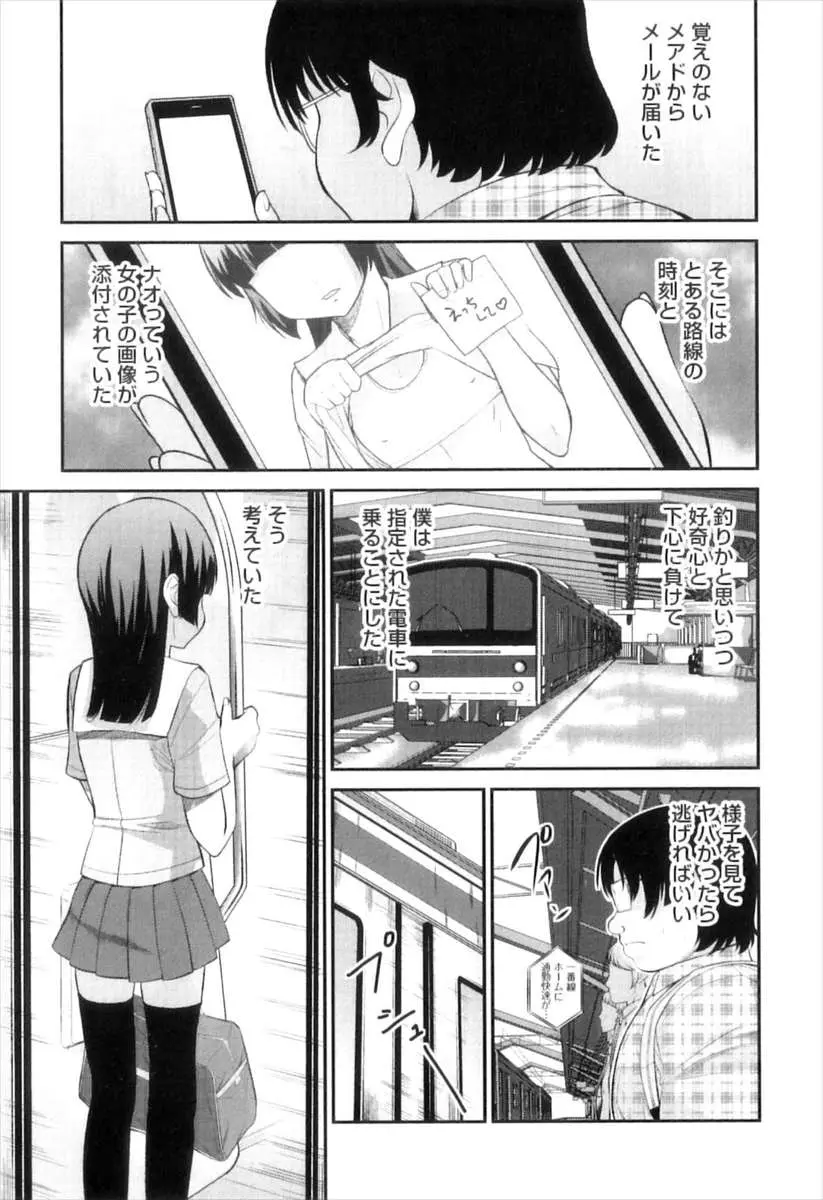 【エロ漫画】デブオタの元に可愛い美少女JKから誘いのメールが届き電車にのるとその美少女が痴漢されていて、手コキで射精させられるが男の娘でアナルで生挿入中だしセックスしてしまうデブオタ！