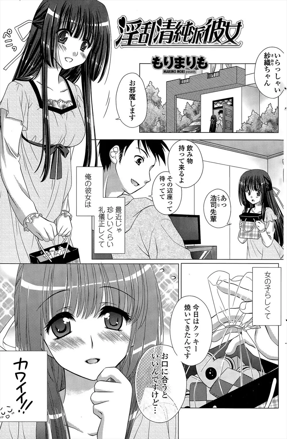 【エロ漫画】可愛いJKの彼女は彼氏のチンポを見たら淫乱になって自分から求めてくる！誰でもいいわけではないのを確認してマンコをクンニしてエッチして中出しｗｗｗ