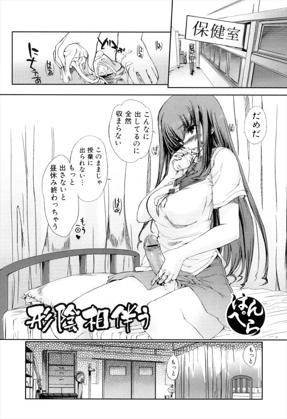 【エロ漫画】巨乳の美少女JKは実はふたなりちんぽでオナニー中毒になってしまい、保健室でオナっているのを見られた同じくふたなりちんこのJKとレズセックスで気持ち良くなる