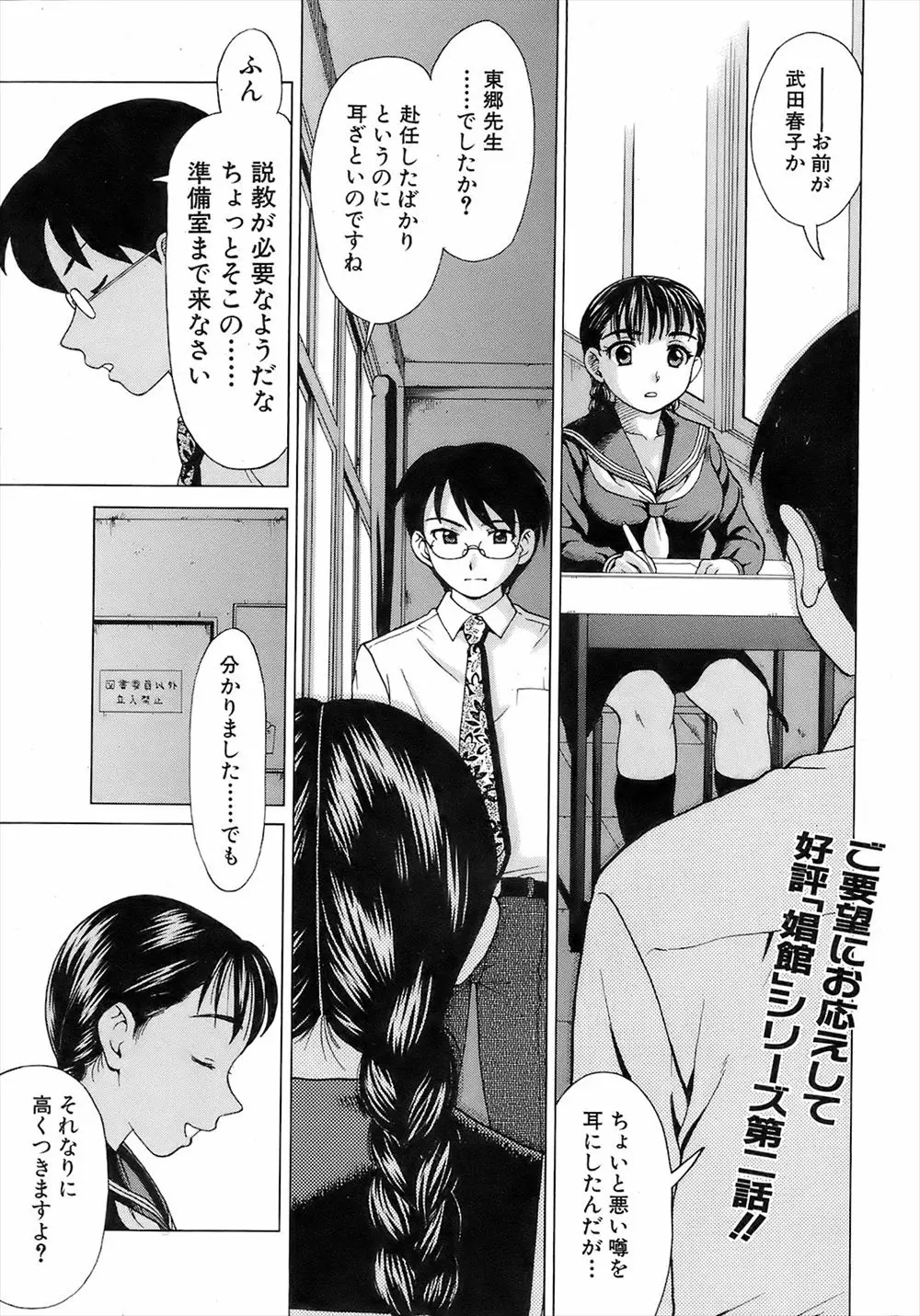 【エロ漫画】10年前セックスをしそこなった男が先生になり、図書委員の巨乳JKとセックスをさせてもらいセーラー服のまま中だしセックスさせちゃう！