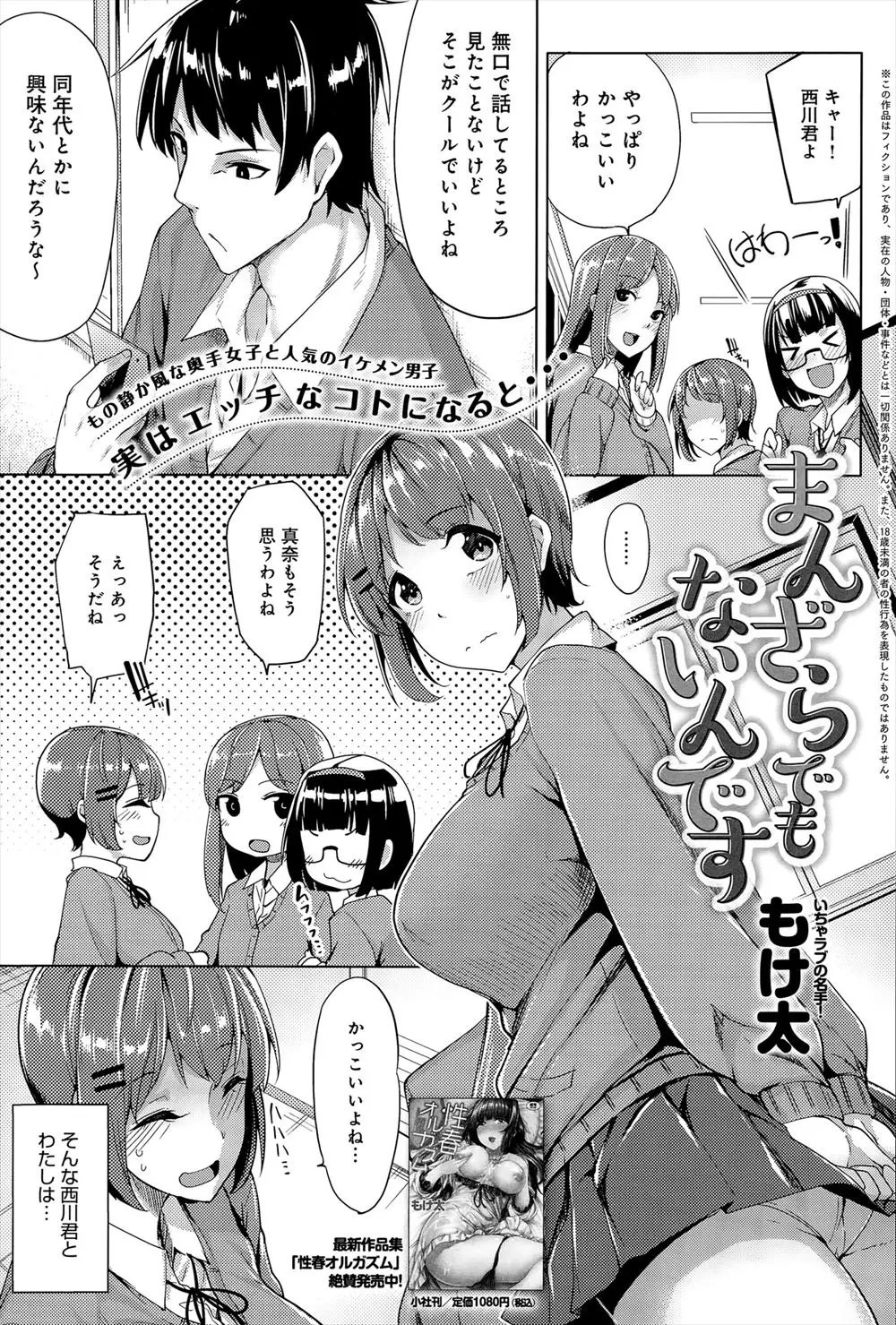 【エロ漫画】クラスの女子に人気の男子とコッソリ付き合っているJK！実は強引な男子で学校で乳首をいじってきてJKはアクメする！即ハメ中出しイチャラブセックスｗｗｗ