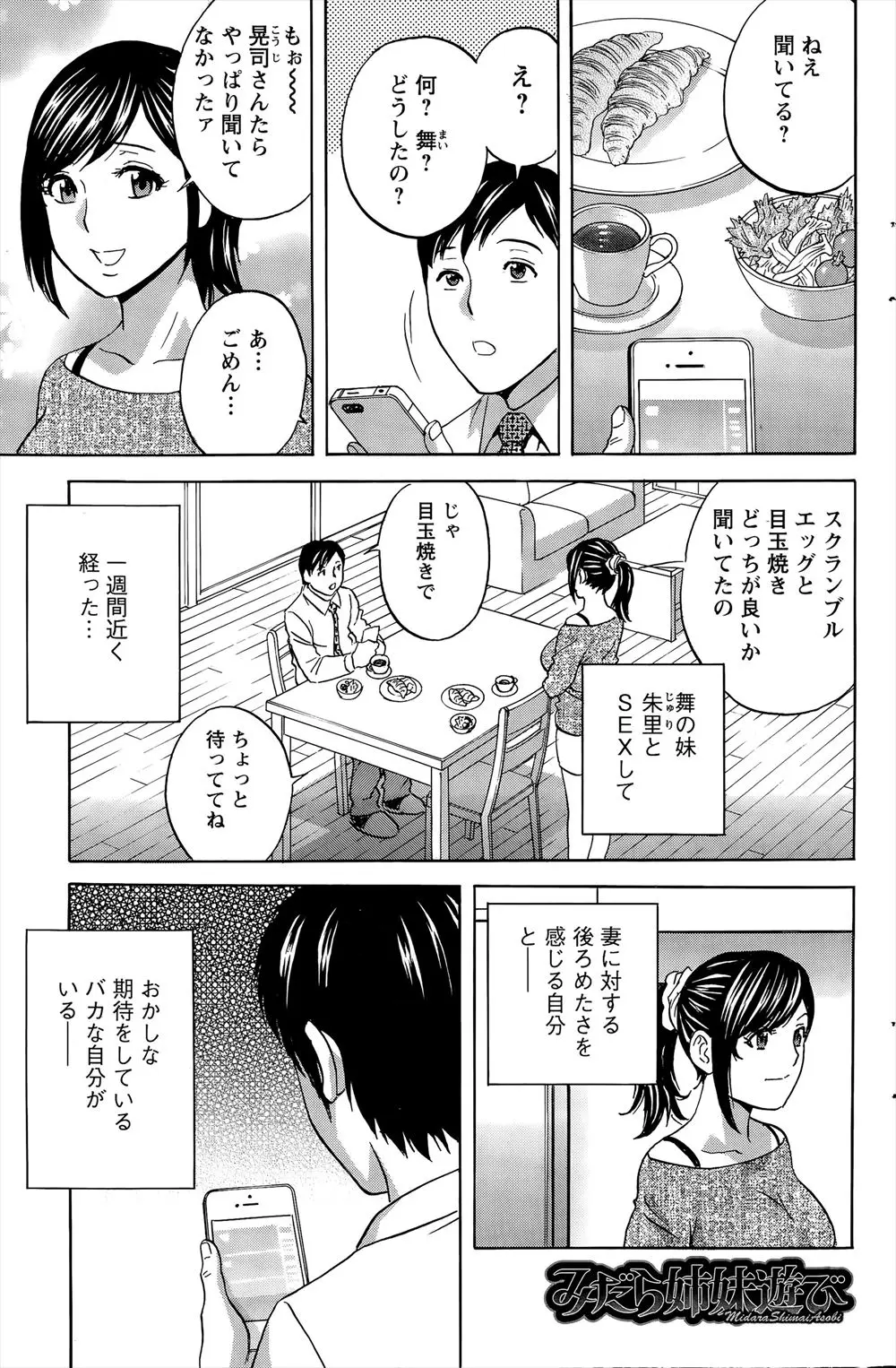 【エロ漫画】妻の妹と肉体関係を持ってしまった夫はまた会えないかと期待してしまう…… そんなときまた爆乳の義妹と再会しドライブすると眠気覚ましに車内でフェラしてきたｗｗ