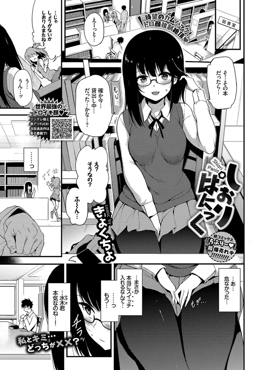 【エロ漫画】黒パンストの巨乳メガネJKが図書室で彼氏にリモコンローターを仕込まれ感じてしまう、電マで潮吹きしてイチャラブセックス！