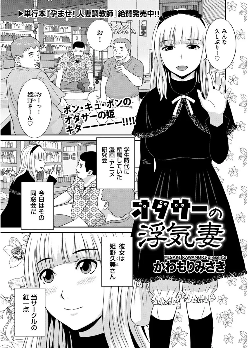 【エロ漫画】オタサーの同窓会でゴスロリ巨乳人妻と再会して誘われた男が、パイズリフェラで口内射精してから生挿入中出しする浮気不倫NTRセックスしてイッちゃう！