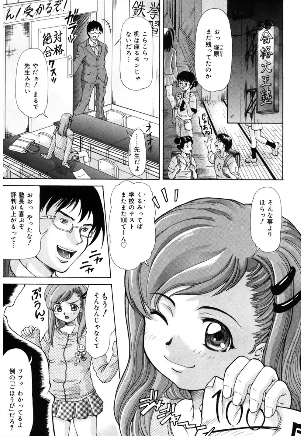 【エロ漫画】良い点数をとった貧乳美少女がご褒美に塾の先生にアナルセックスされるが、塾長にバレてアナル調教されてしまう美少女、極太バイブを尻穴にぶち込まれ潮吹き！