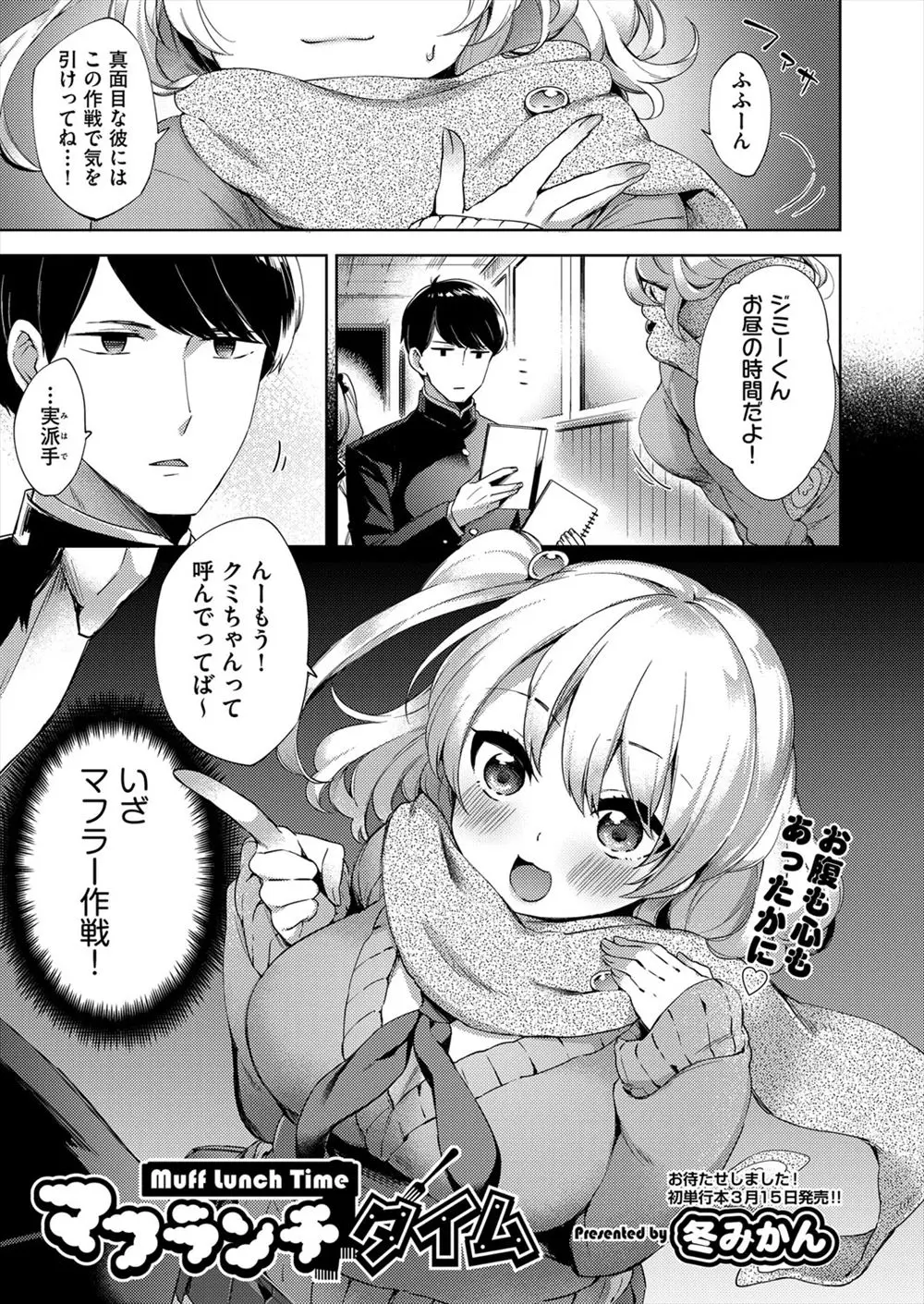 【エロ漫画】真面目な男子をおっぱいで誘惑してお昼休みにイチャラブ、フェラチオしてからバックから生ハメセックス中だしされる巨乳JK！