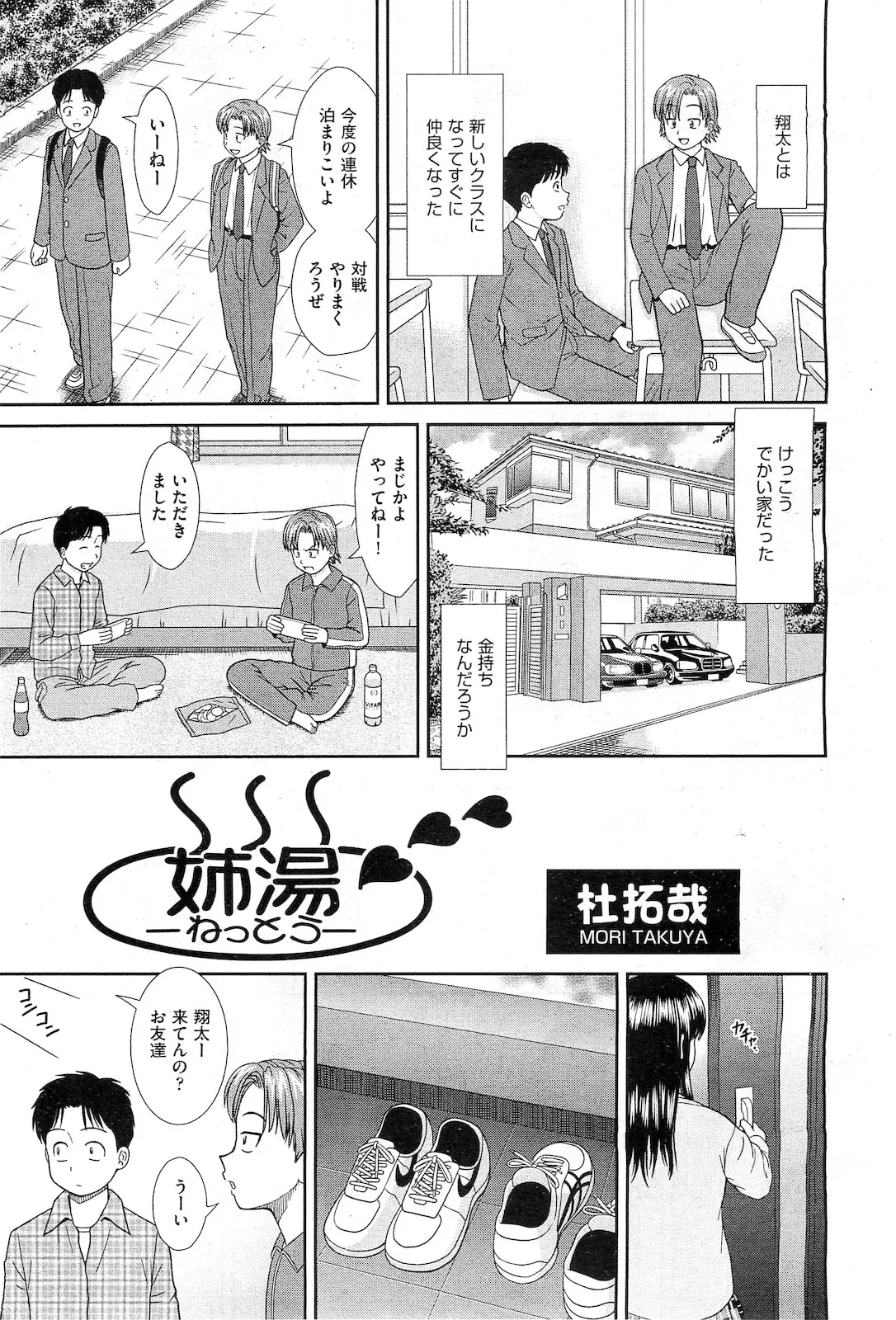 【エロ漫画】友達と仲良くなって遊びに行ったら友達のお姉さんと一緒にお風呂に入る事になってチンポを手コキされて射精してパイズリフェラされるｗｗｗ