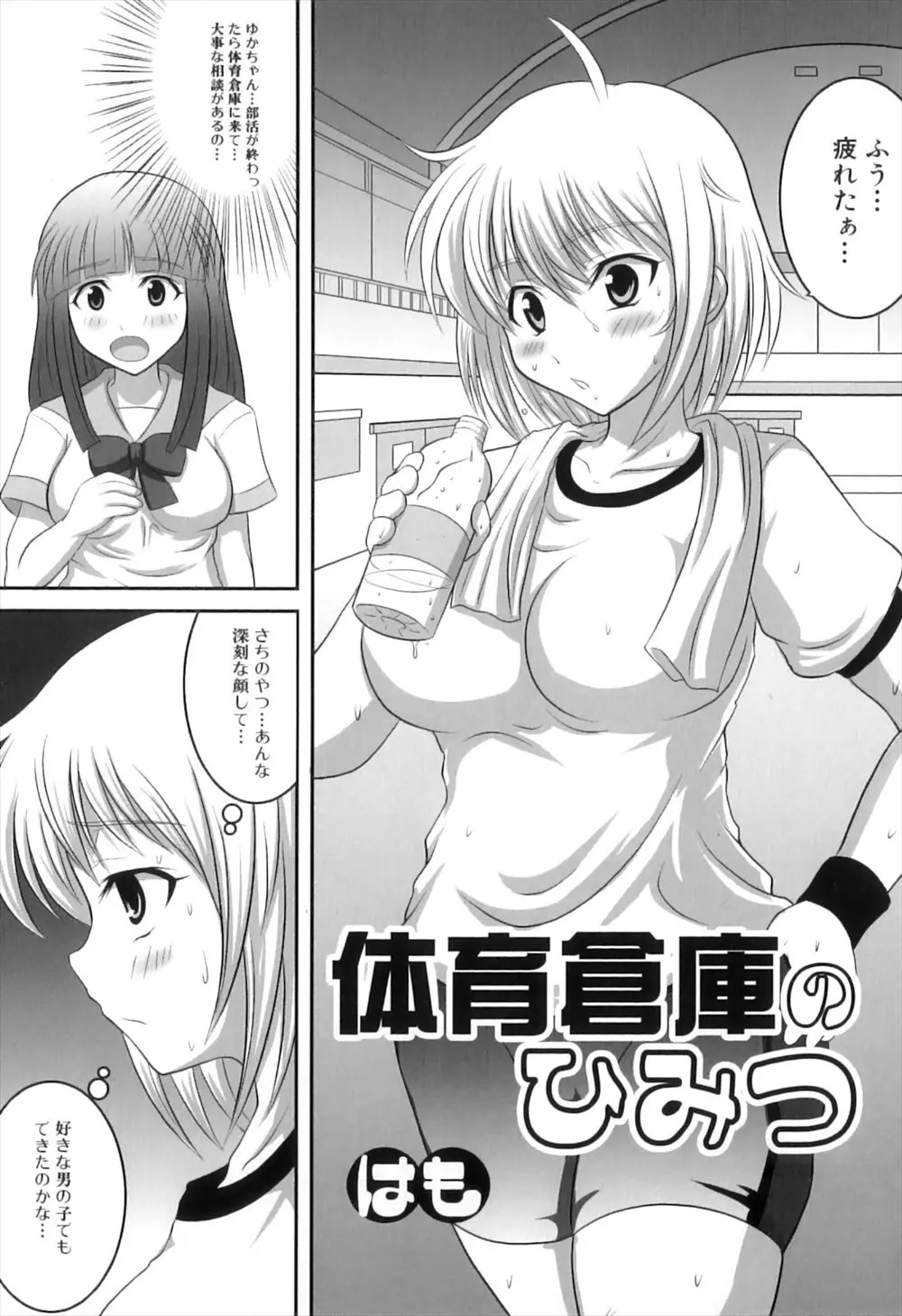 【エロ漫画】相談があると制服姿の親友に体育倉庫に呼び出された体操着姿の巨乳JKが親友にチンコが生えてきて勃起チンポを強制フェラされ口内射精、生挿入で中だしセックスされてしまう！