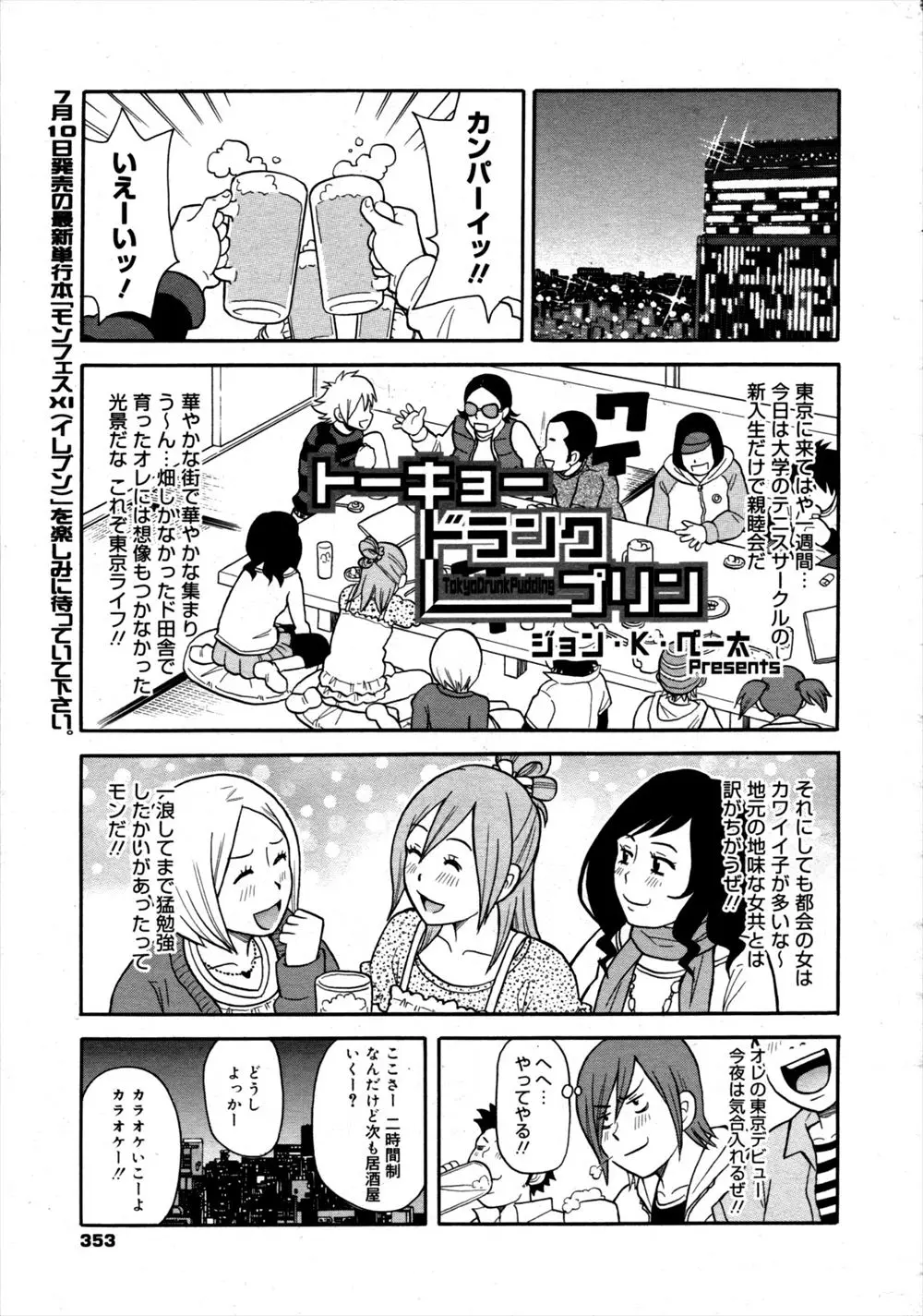 【エロ漫画】上京した男が大学のテニスサークルの親睦会で泥酔した地味なJDにレイプ同然でセックス！陥没乳首の巨乳にチンポを挿入して射精するｗｗｗ