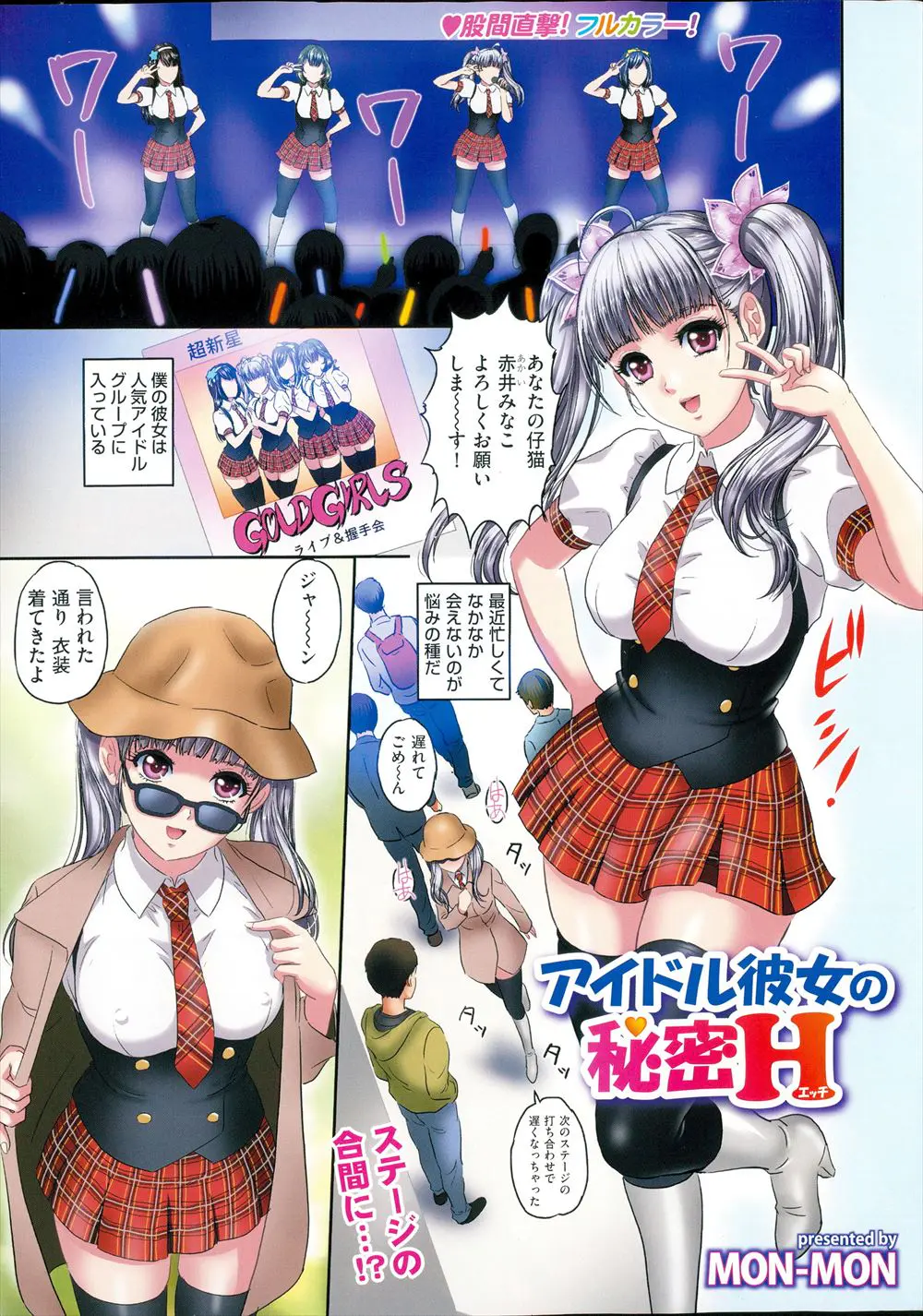 【エロ漫画】彼氏と会える時間が減ってきていてさみしいけど、アイドル衣装でステージの合間に彼氏とトイレでエッチしたりとこっそりしながらも楽しんでいる人気アイドルｗ