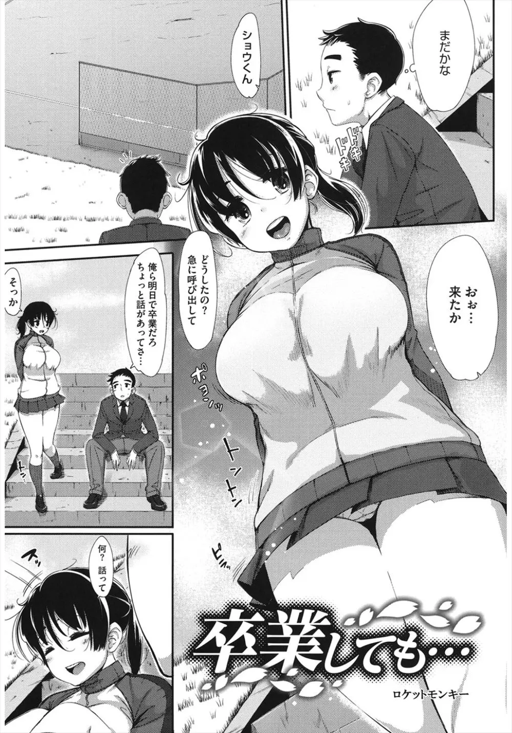 【エロ漫画】憧れていた野球部の巨乳マネージャーは部員たちの肉便器、部室で童貞部員の相手をしてあげて乱交セックスしまくっていた！！