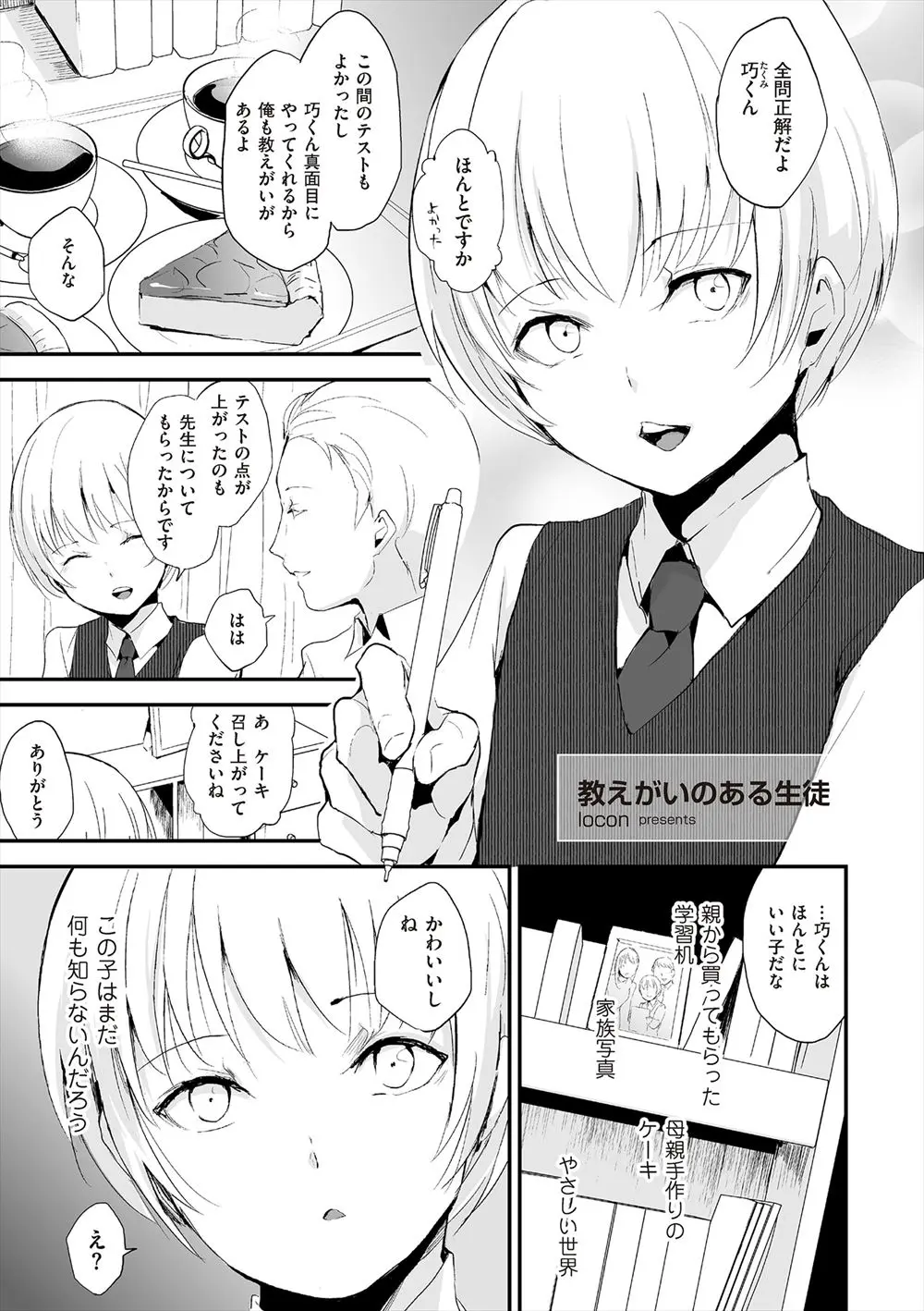 【エロ漫画】かわいい顔をしたショタの男の子が家庭教師の男にチンポを手コキされてザーメンを射精させられる！アナルにアナルパールを挿入してファックｗｗｗ