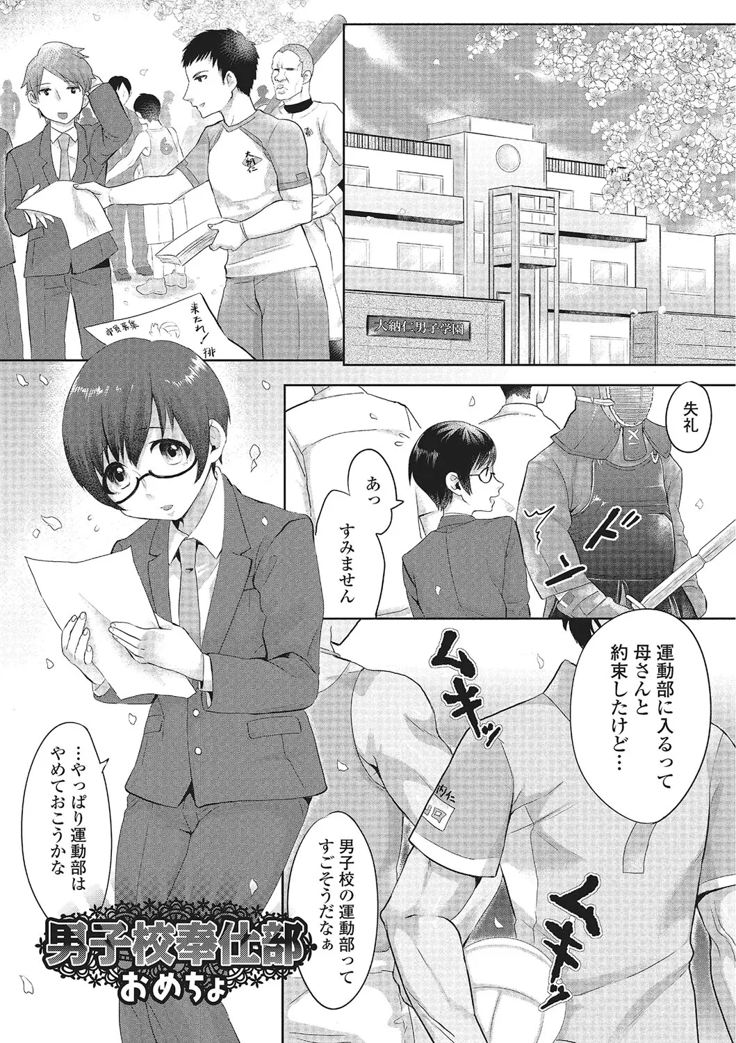 【エロ漫画】進学した男の子が奉仕部に入ったら競泳水着を着用したJKにチンポをフェラチオされたり男性教師にアナルにチンポをハメられて快楽堕ちｗｗｗ