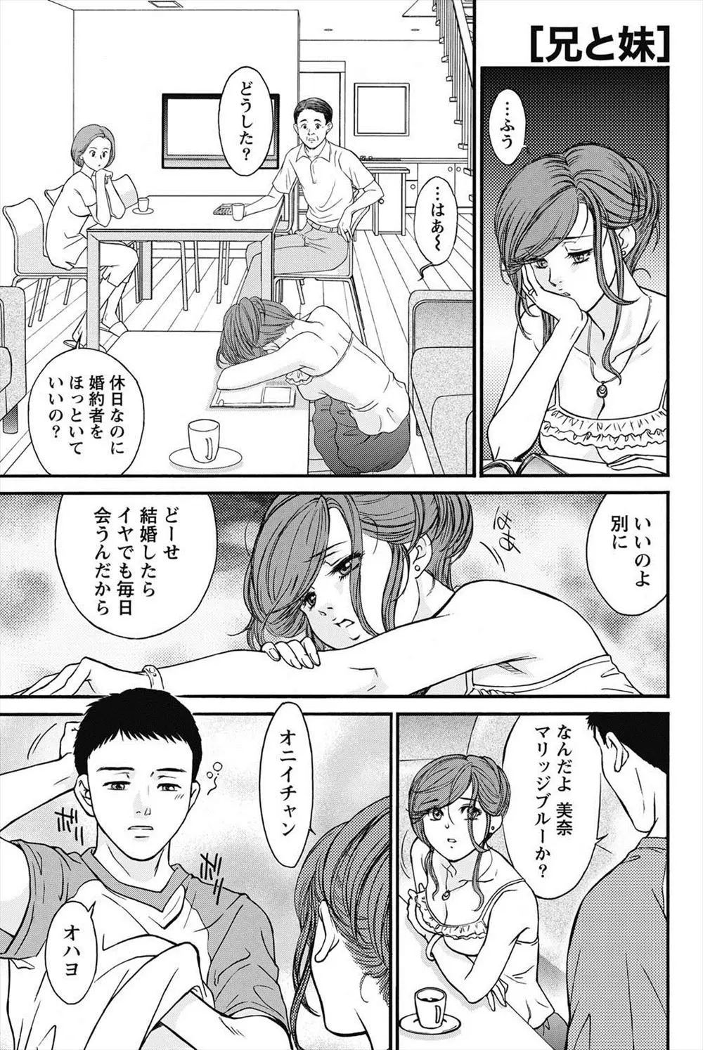 【エロ漫画】再婚同士の親の元で育った美乳な義妹は義兄に一目惚れをして義兄の結婚相手に露骨に嫉妬！６９をして最後の近親相姦セックスで義兄への思いを断とうとするｗ