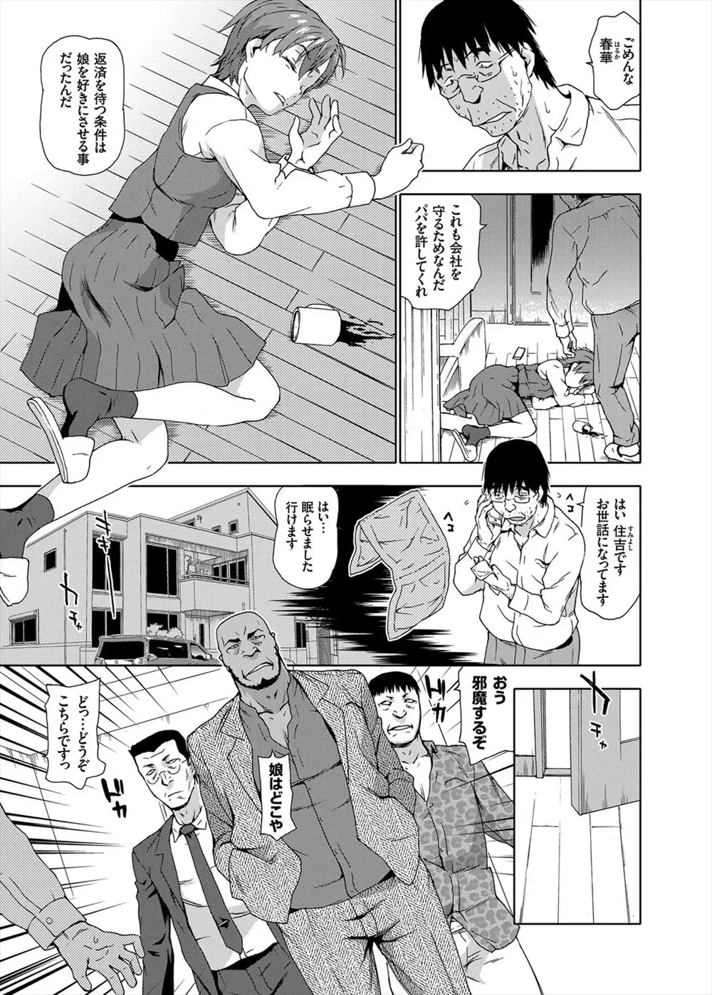 【エロ漫画】借金取りに巨乳JKの娘を売る父親、睡眠薬で眠らせて昏睡レイプされる娘がフェラや極太チンポを生挿入され輪姦されていく、実の父親からも近親相姦レイプで種付けされボロボロに！