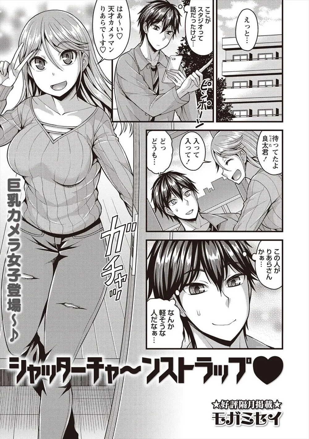 【エロ漫画】モデルの男がお金をもらって撮影されてどんどん服を脱いでいってオナニーを見せて欲しいと言われてザーメンを射精するところを見せてエッチｗｗｗ