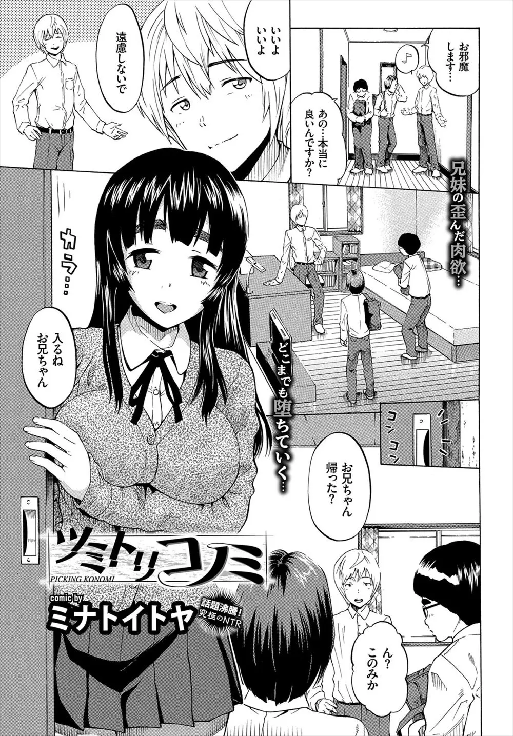 【エロ漫画】お兄さんが連れてきた変態童貞の２人を誘惑してエッチしまくるJKの妹！お尻でチンポを射精させてフェラして3P！実は兄の為だったｗｗｗ