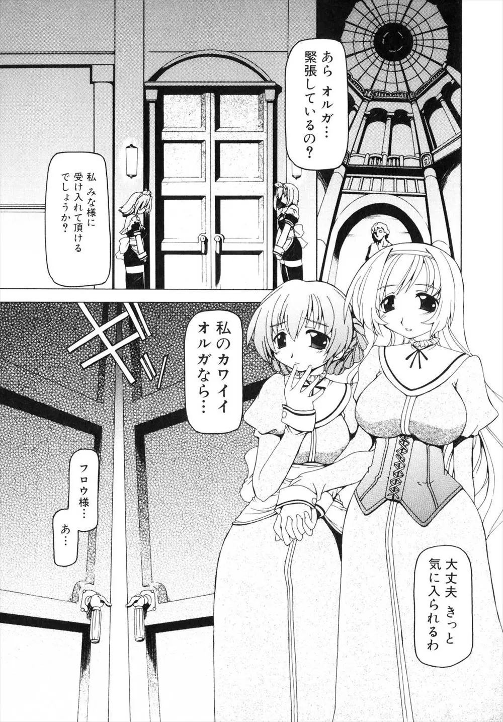 【エロ漫画】新しく養女として家にやってきたふたなり巨乳美少女が同じふたなりちんぽのお姉さま達から、いっぱい可愛がられて乱交セックス！！