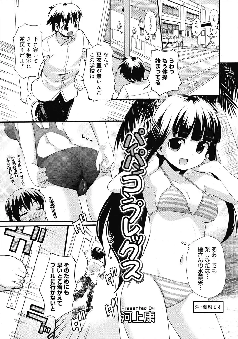 【エロ漫画】マンコに毛が生えずパイパンマンコのままというのがコンプレックスのJKがパイパンマンコを見られてイチャラブセックスでチンポをフェラｗｗｗ