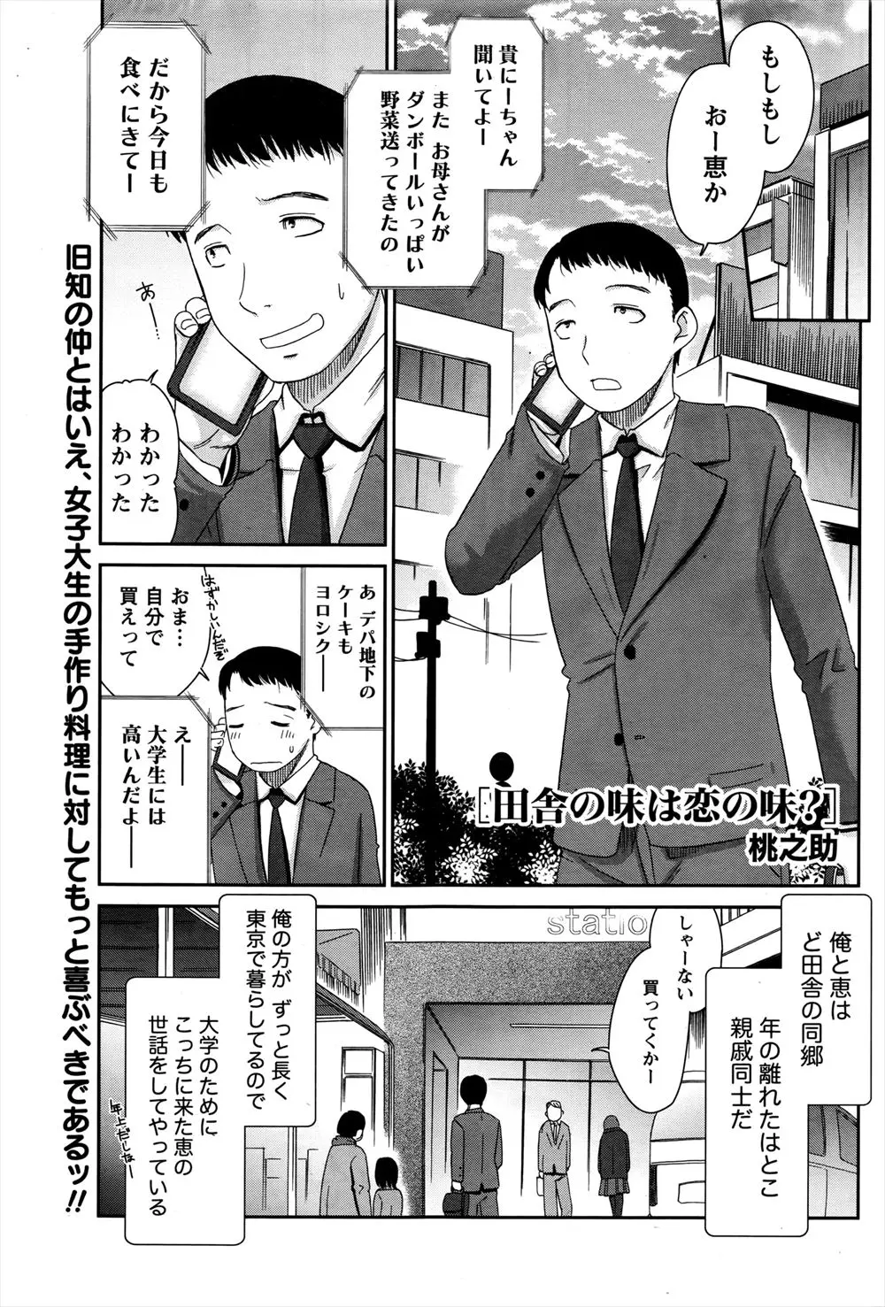 【エロ漫画】ショートカットの美乳JDはとこの面倒を見てあげていた男が、大人っぽくなった姿を見て勃起！手マンしてから生挿入中出しして処女奪っちゃいました！