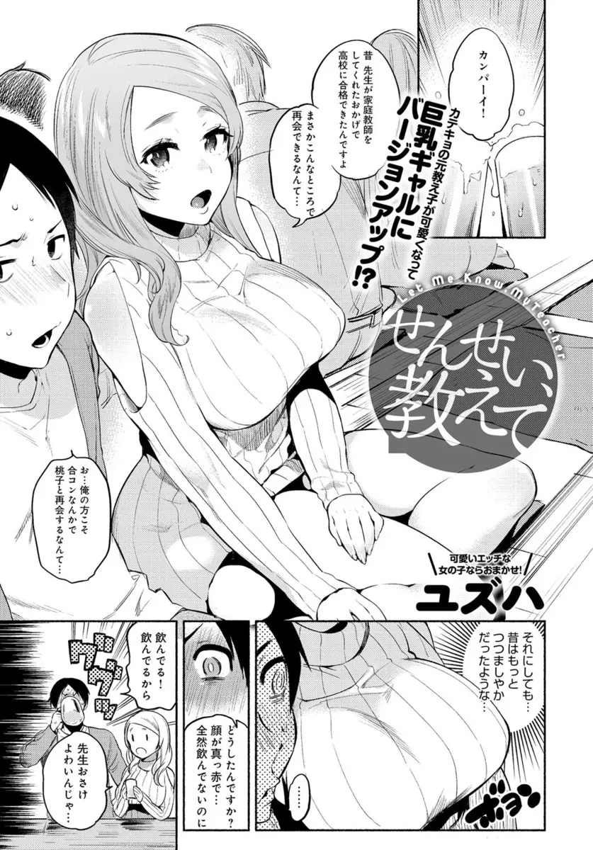 【エロ漫画】合コンでかつての教え子と再会した元家庭教師の男が、成長した処女巨乳娘にフェラされ口内射精してから手コキして生挿入中出しする逆レイプ初体験しちゃう！