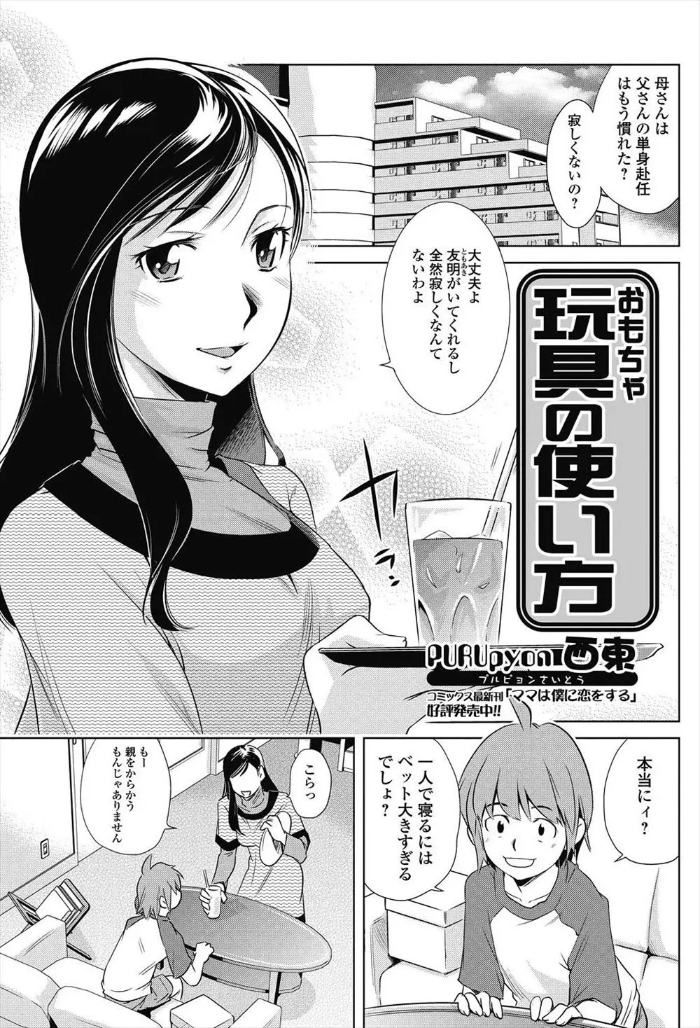 【エロ漫画】大人のおもちゃを使っている所が見たいと息子にエッチされる熟女のお母さん、アナルにバイブをぶち込まれ近親相姦セックス電マ責めで気持ちよくなる！