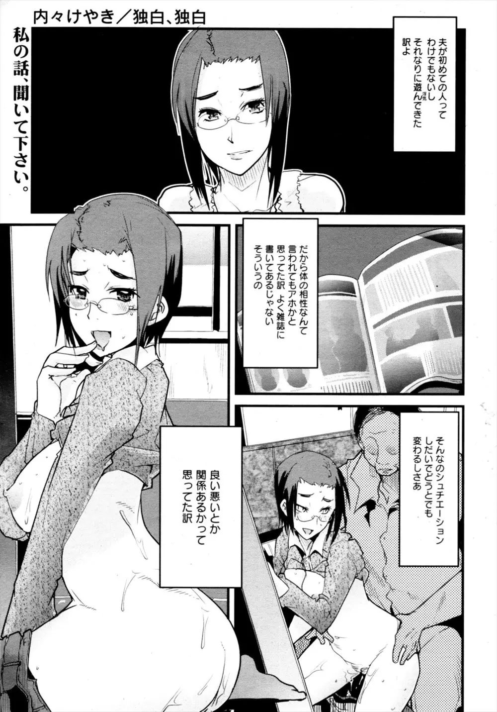 【エロ漫画】体の相性なんて信じていなかった巨乳メガネ人妻が旦那の部下と浮気エッチしてからのめり込み、旦那の寝ている横でフェラチオで顔射、生挿入でNTR中だしセックスをして楽しむ！