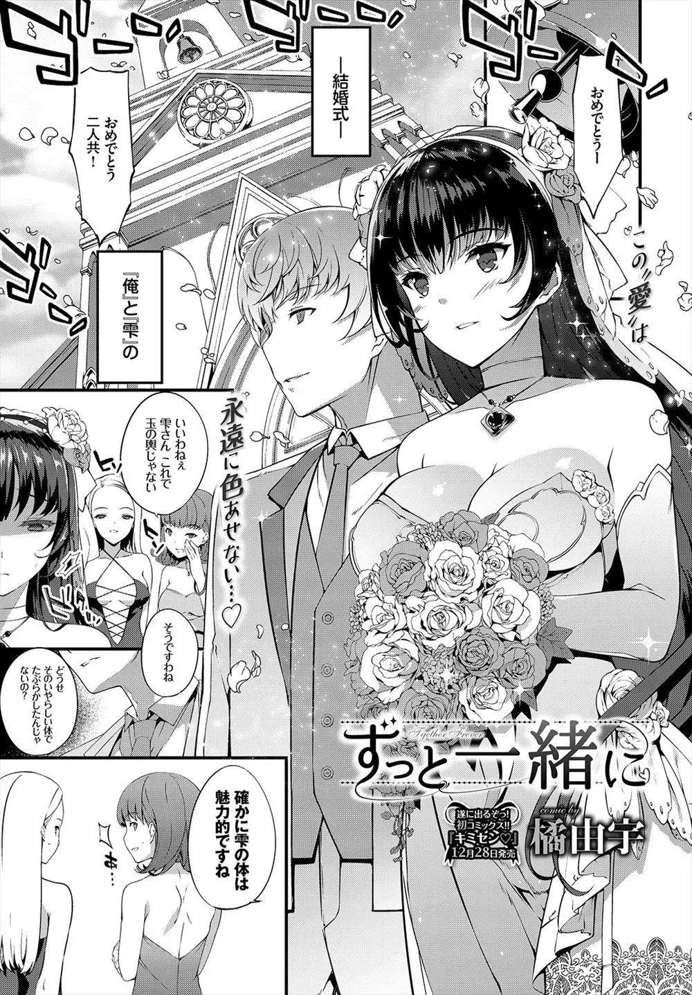 【エロ漫画】巨乳な花嫁は金持ちの旦那様と結婚式の最中にイチャラブエッチ！醜い嫉妬に怯える旦那のアプローチにマンコを濡らし即ハメして中出しｗｗｗ