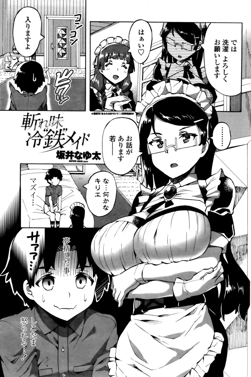 【エロ漫画】冷徹な巨乳メガネっ娘メイドが夢精した童貞を男にするために筆下ろしセックス！パイズリフェラしてごっくんしてから生挿入中出しする初体験してイッちゃう！