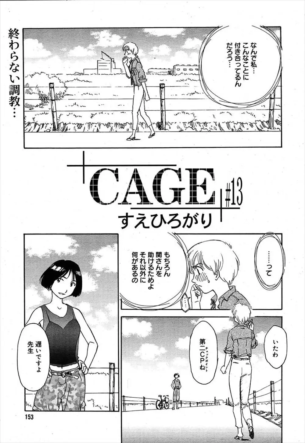 【エロ漫画】剛毛のキレイなボーイッシュ先生が生徒を助けるために自分がイジメっ子たちの命令を聞き、露出プレイで視線を集めて野外オナニーをして剛毛まんこを濡らしてしまうのがドスケベすぎる