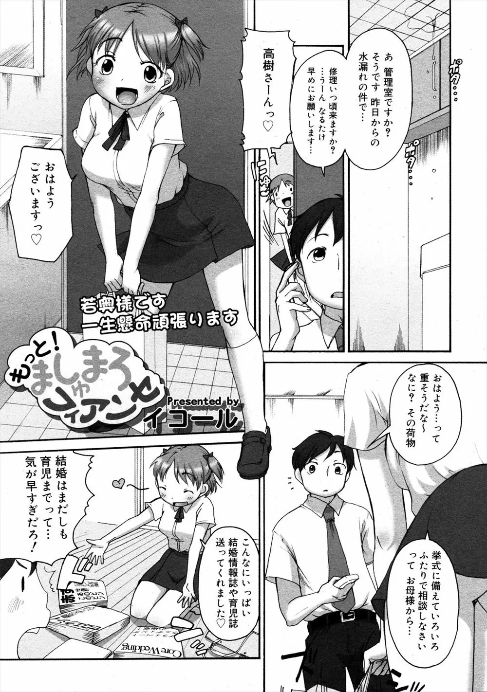 【エロ漫画】サラリーマンと婚約している巨乳JKが、留守番中にやってきた借金取りに、お金の代わりに体で払うことを提案され、寝取られてしまう！