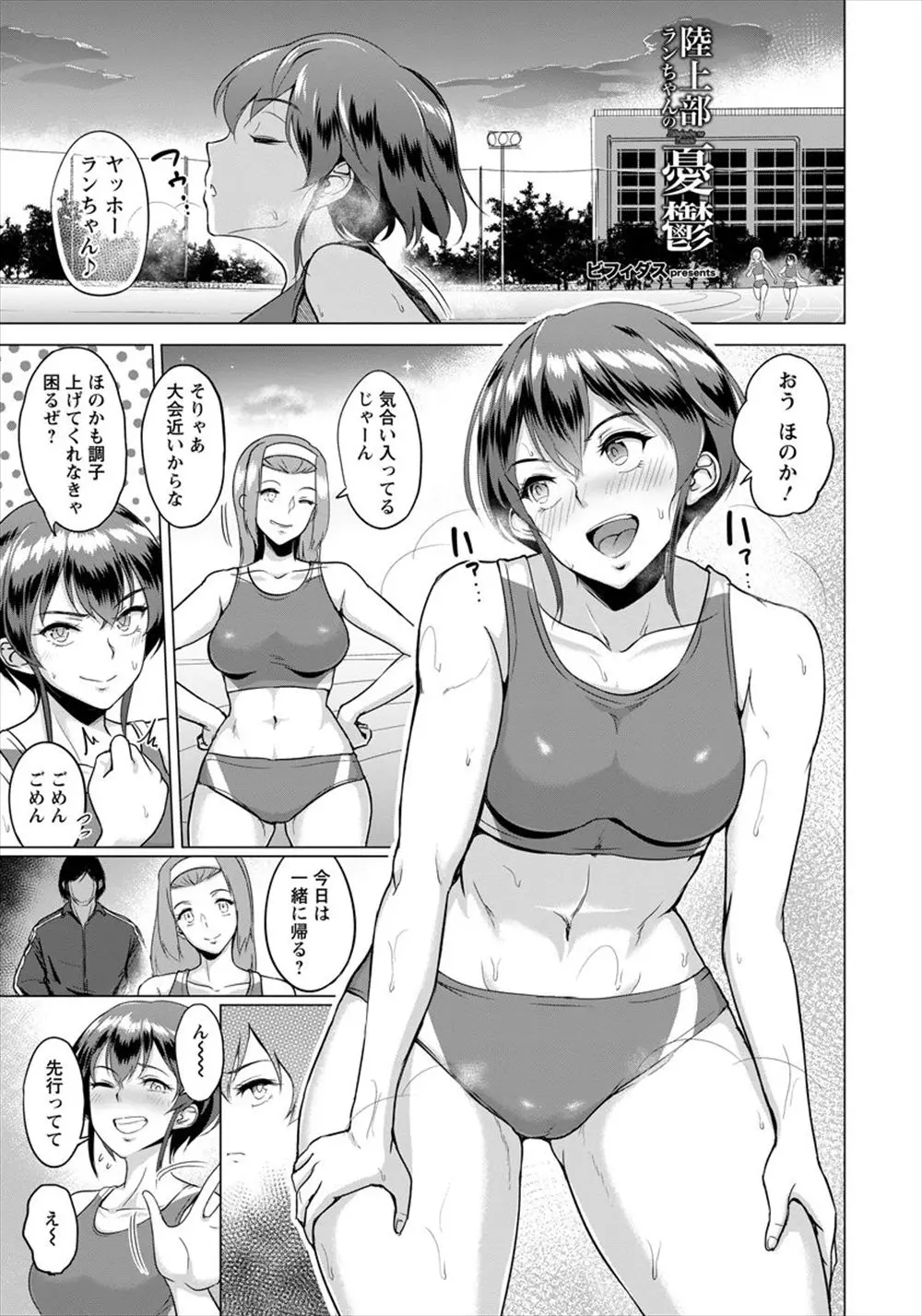 【エロ漫画】友達と一緒に陸上にでたくて監督に処女を奪われた陸上部の巨乳JKがそれ以来監督に体を求められ、バックから生挿入で中だしされて友達も参戦してきて3Pプレイ！