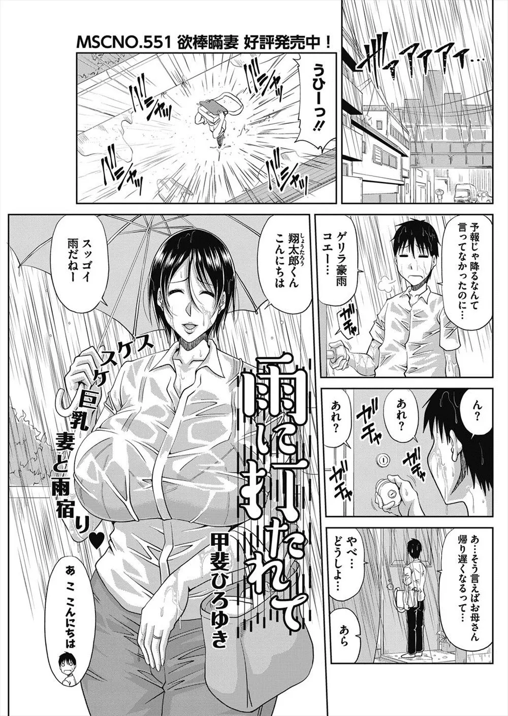 【エロ漫画】突然の大雨で隣の美人人妻にお風呂に入れてもらった男の子が一緒に入ってきた人妻が後ろから肉棒を掴んできて射精、立ちバックでNTRセックス！！