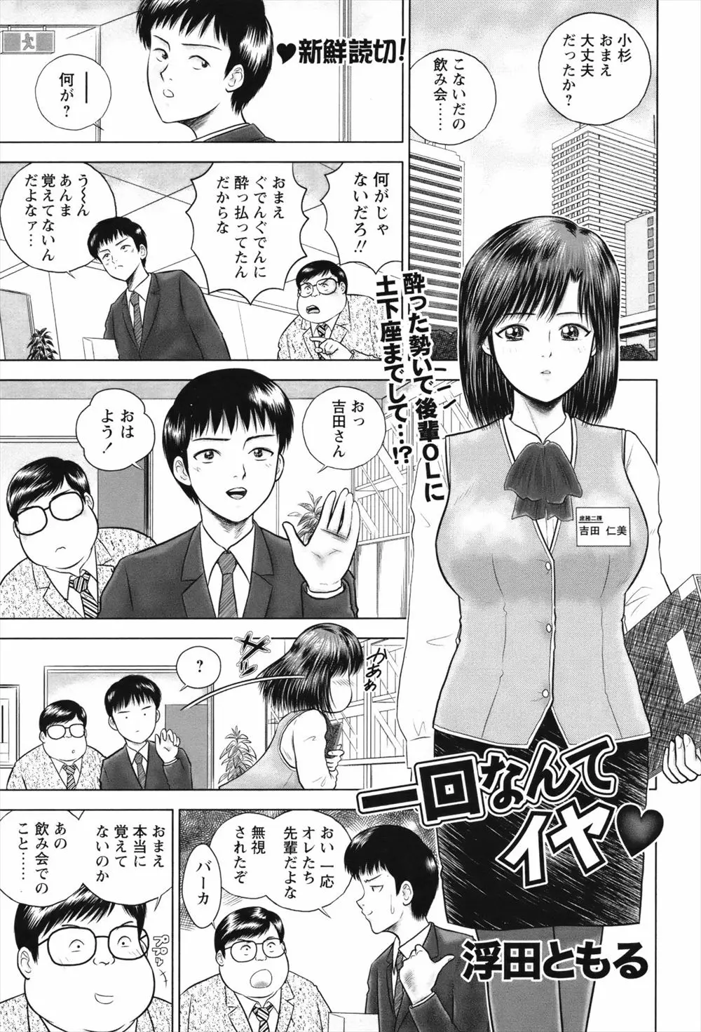 【エロ漫画】みんなでお酒を飲んだ時に一発ヤラせてくれとOLに伝えた男が後日気まずくなったがイチャラブセックスに成功する！チンポをパイズリやフェラしてもらうｗｗｗ