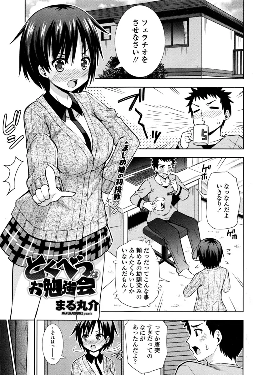 【エロ漫画】フェラを教えて欲しいと巨乳幼なじみに言われ、チンポをしゃぶられ今度は舐め合いをしようとシックスナインでクンニ、たまらず生挿入で中だしセックスしてしまった！！