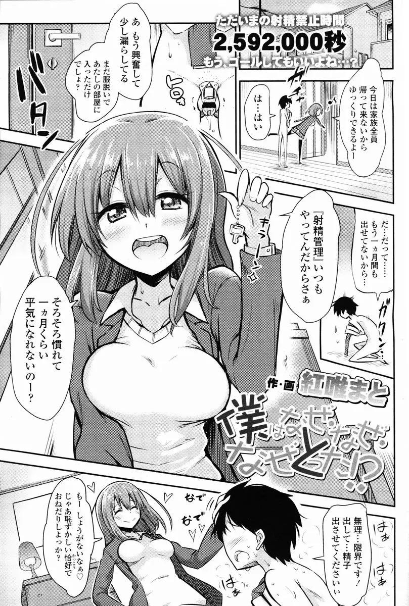 【エロ漫画】一ヶ月射精管理されている男が巨乳な先輩に焦らされ、先輩の下着を盗んでオナニーしようとしたらバレて、お仕置きに脱ぎたてパンツで手コキされ大量射精！！