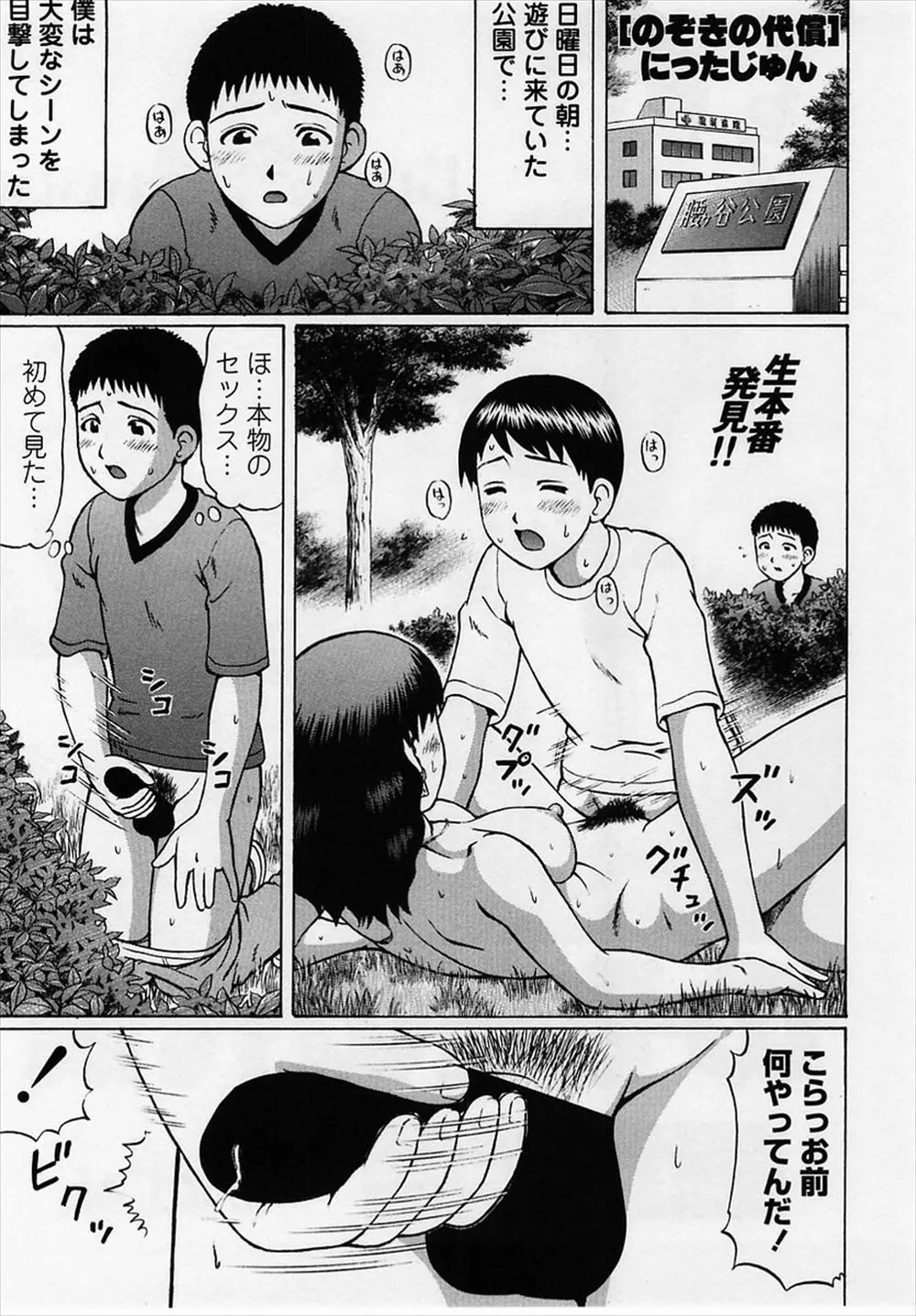 【エロ漫画】公園で青姦セックスを覗いてシコシコしていたショタが巨乳お姉さんに見つかり逆レイプ、木に拘束され手コキや生挿入セックスで中だしさせられ精液を搾りとられる！