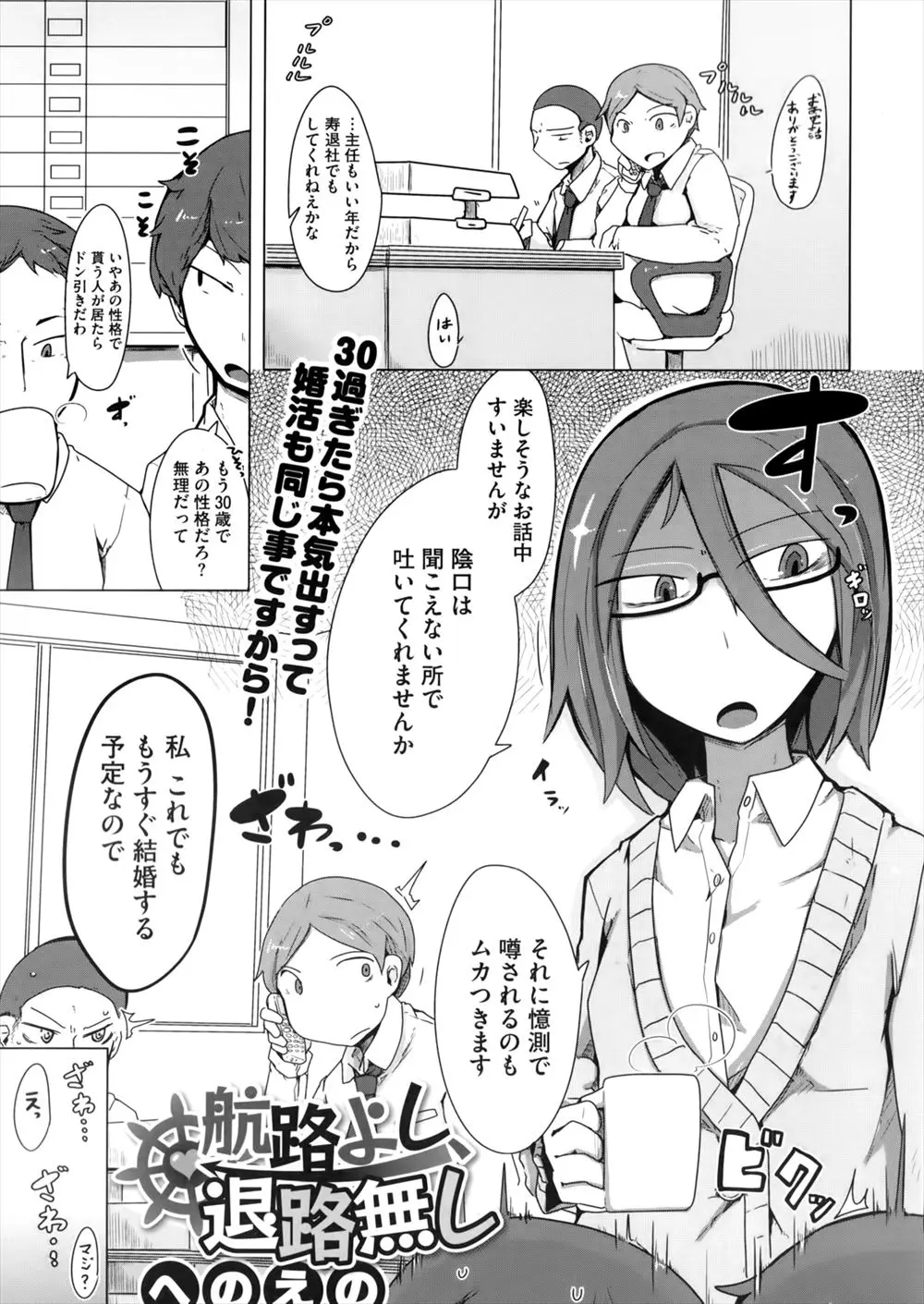 【エロ漫画】大学の後輩に三十路になって相手がいなかったら自分がもらうという言葉をずっと信じている地味なOLが、教師になりJCと付き合っていた後輩の部屋に行きJCと張り合って3Pセックスするｗ