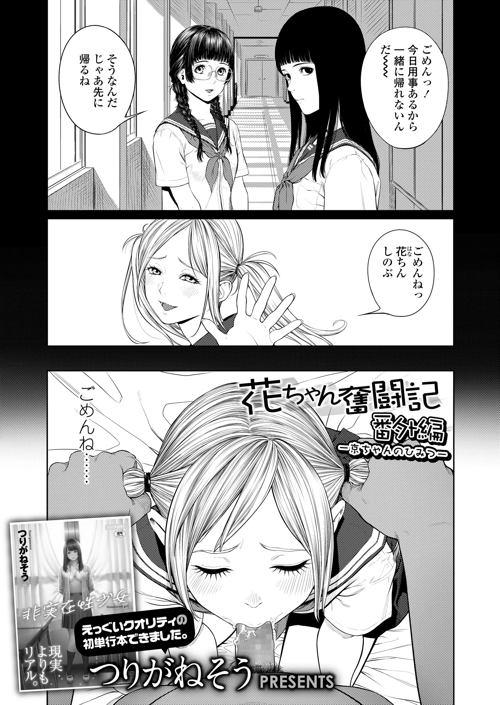 【エロ漫画】友達の誘いを断ってJKがおっさんのチンポを欲しがってチンポをフェラチオしてザーメンを口内射精される！バックや騎乗位でチンポをハメるｗｗｗ