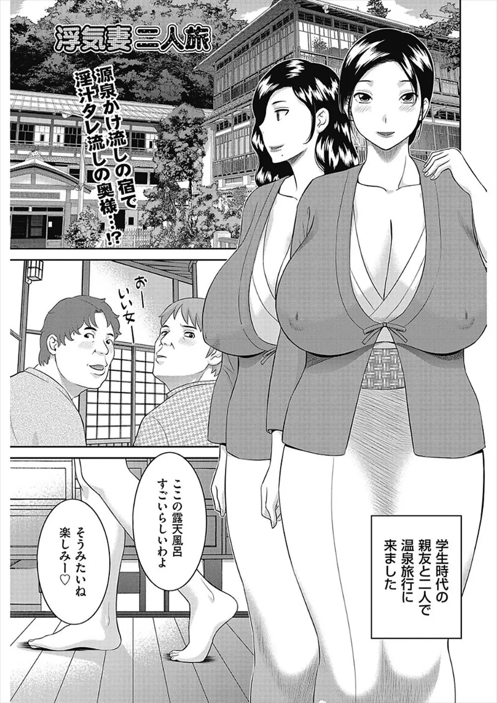 【エロ漫画】友達と旅館に旅行に来た巨乳の人妻が混浴に入って友達が知らない男のチンポをフェラチオしてムラムラしたので一人でオナニーをしてたらバレたｗｗｗ