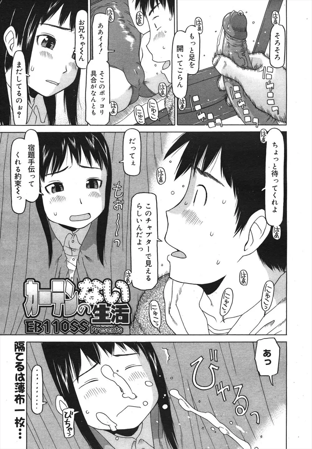 【エロ漫画】妹とは仲が良くていつも遊んでいる兄がエスカレートしてエッチをする関係になって、ブルマの妹とフェラチオや近親相姦中だしセックスをしている！