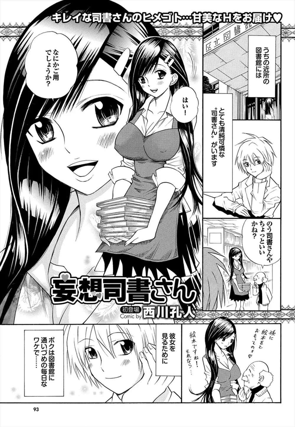 【エロ漫画】エロい表現を見ると簡単に発情してしまう清楚な図書館の司書さんとイチャラブセックス！オナニーをしている所を発見してパイズリフェラしてもらうｗｗｗ