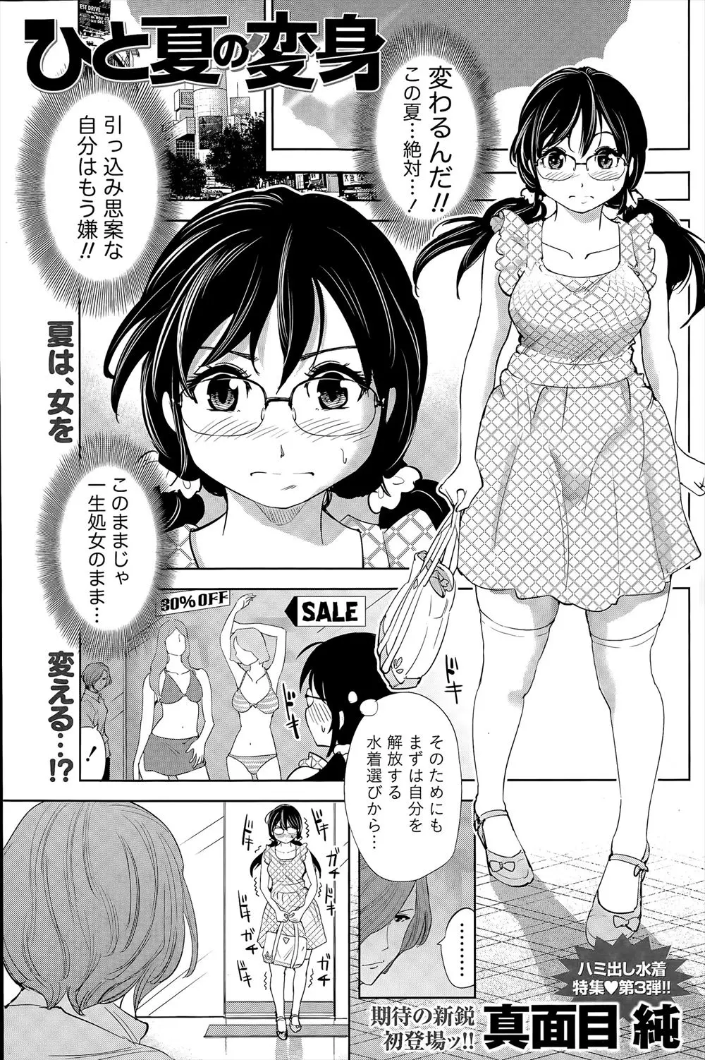 【エロ漫画】引っ込み思案な自分から変わろうとするメガネっ娘で処女のＪＫ！ 自分を介抱するための水着を買いに行くとコーディネーターの男にリードされてイク！