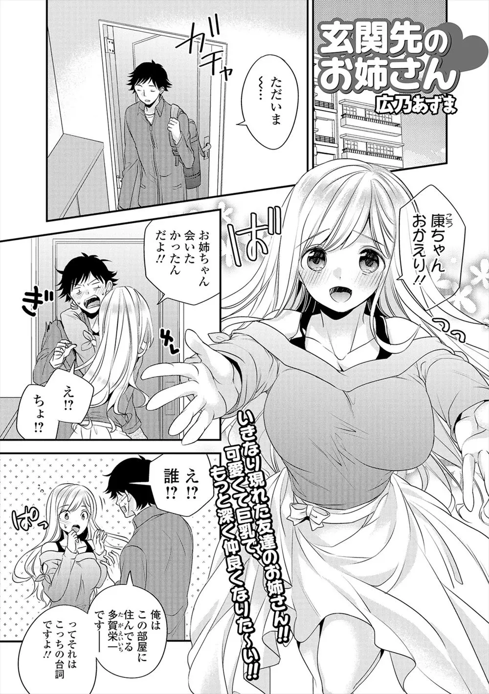 【エロ漫画】友達とルームシェアをしていたら、友達の巨乳お姉さんが訪ねてきて、仲良くなってエッチしちゃった、フェラや中だしセックスしたよww