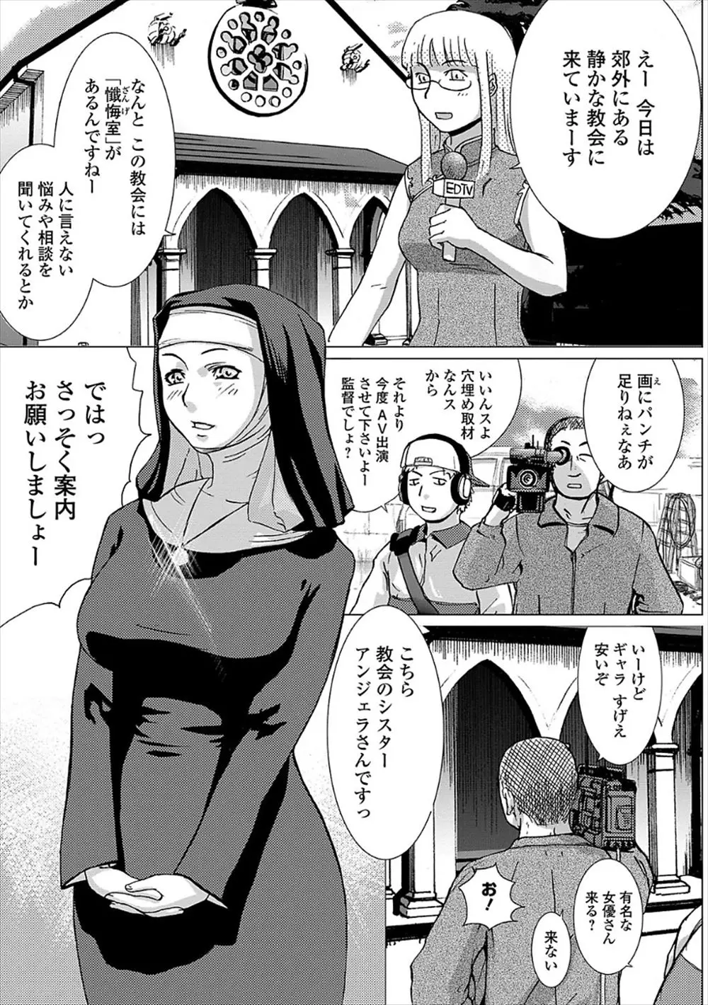 【エロ漫画】シスターにいきなりチンポを見せて逃げ出した所をハメ撮りしてやろうと思ってたらそのままチンポを受け入れてフェラチオやパイズリしてくれたｗｗｗ