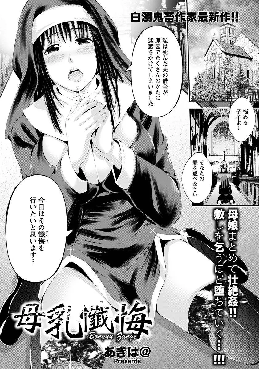 【エロ漫画】巨乳の人妻が教会に懺悔をしにやってくるのだが母乳を撒き散らしファックされてしまう人妻、娘も旦那も混じり合って乱交二穴責めされる！