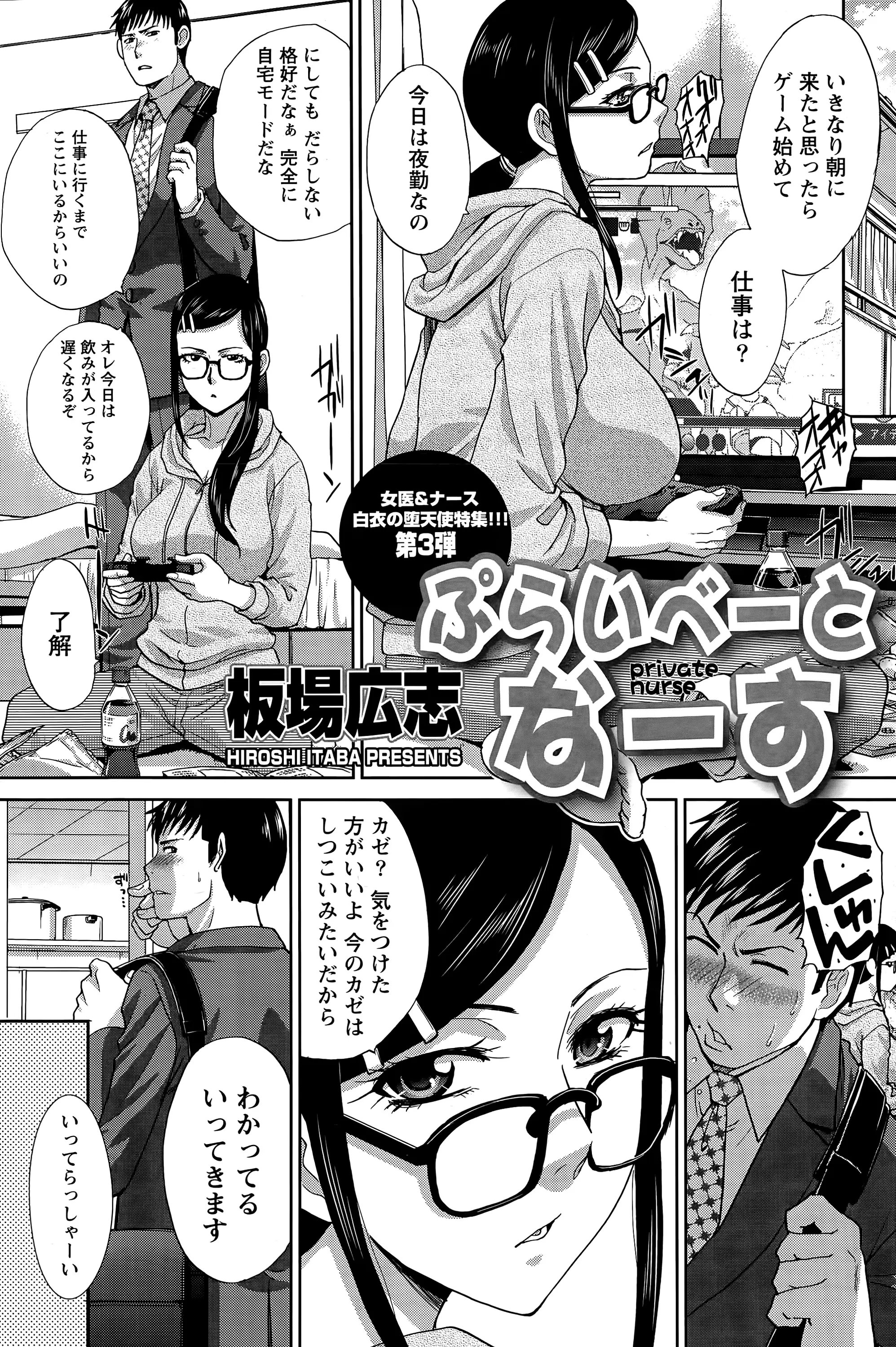 【エロ漫画】サラリーマンな男が風邪をひきベットで寝込んでいるとナース姿の彼女が食事を作ったり看病してくれたりしていた、そして彼女は彼のベットに潜り込み誘惑、興奮した彼は彼女を抱いてしまうｗｗｗ