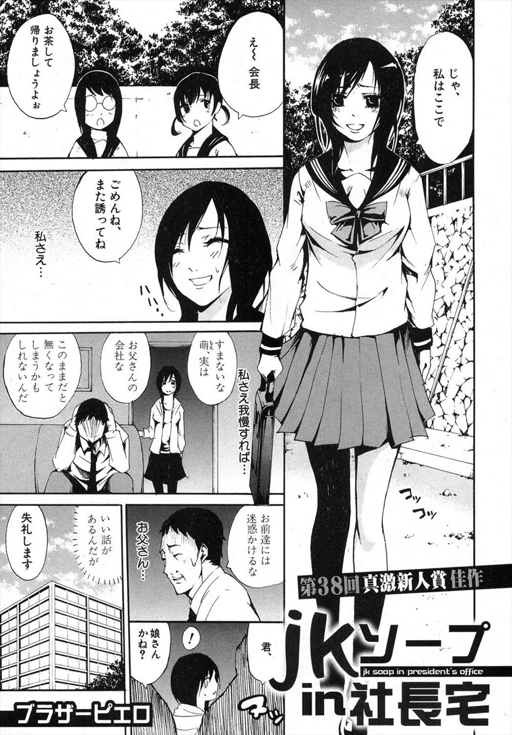 【エロ漫画】お父さんが借金を作ったので優等生な生徒会長のJKの娘が体を張って金持ちの変態オヤジ達にアナルを舐め回される。巨乳を弄ばれて犯されるｗｗｗ