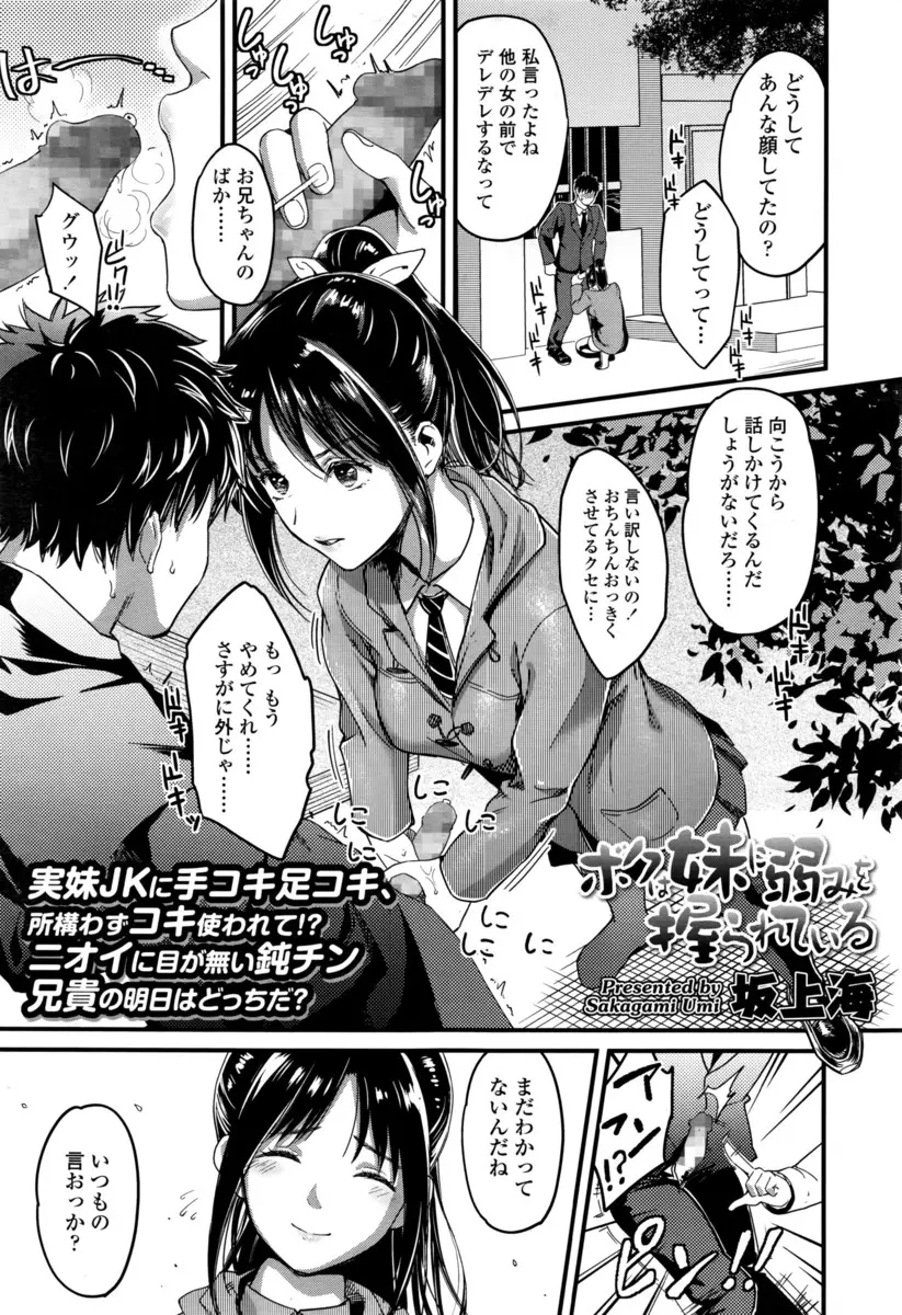 【エロ漫画】ドS妹の下着でオナニーしたのがバレて以来奴隷になってしまった兄が、手コキされたり足コキされたりした後お互いの気持ちに気が付いて近親相姦してしまう！